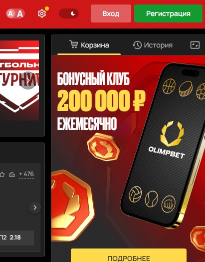 Как восстановить логин и пароль в БК «Олимп»?
