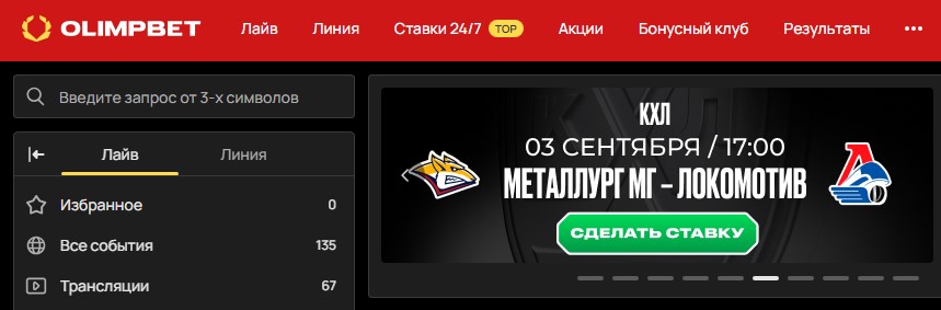 Экспресс в БК Олимп