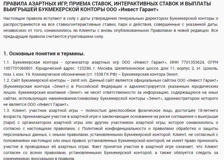 Полная информация о БК «Зенит»