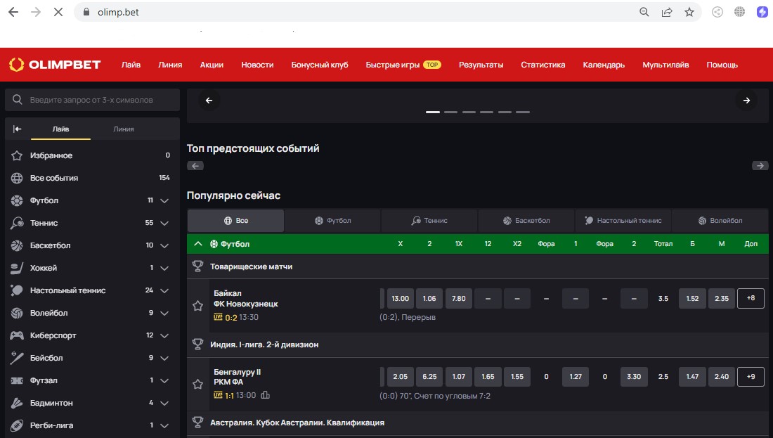 Почему не работает БК «Олимп»?