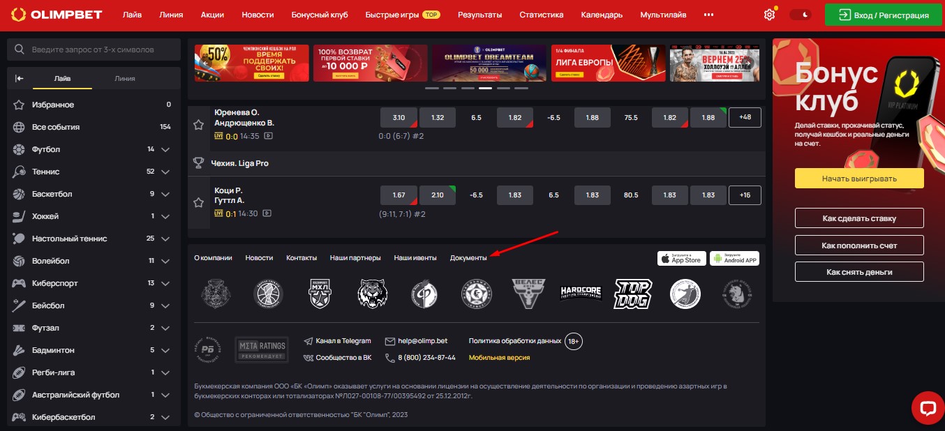 Почему не работает БК «Олимп»?