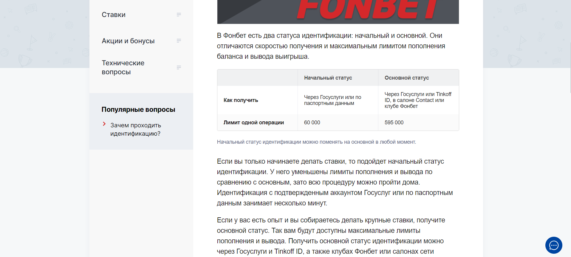 Способы идентификации в легальной конторе Фонбет