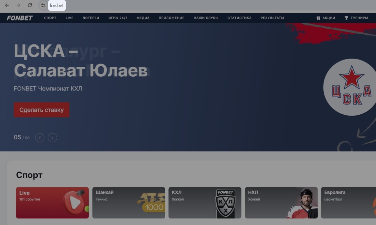 Легальная БК Фонбет на территории РФ