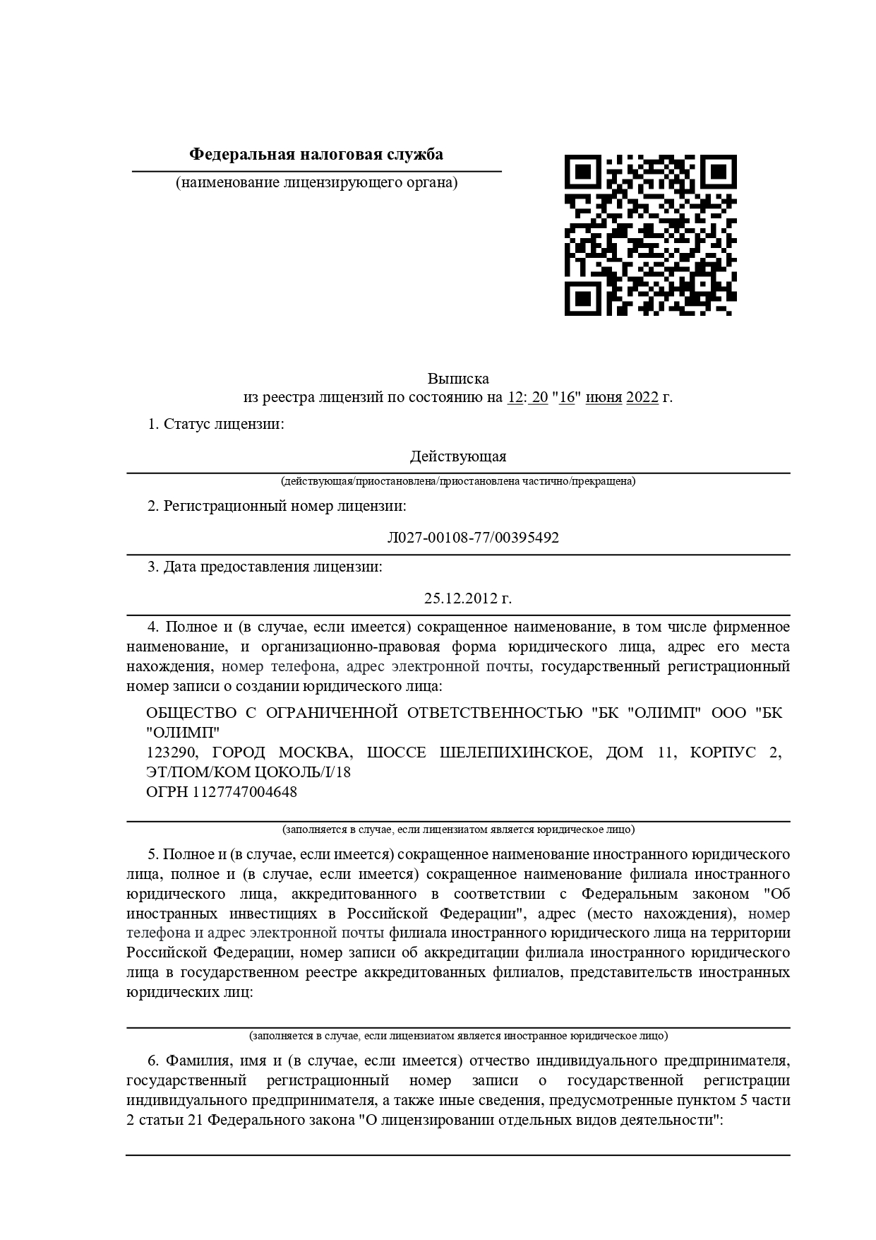 Почему две БК Олимп