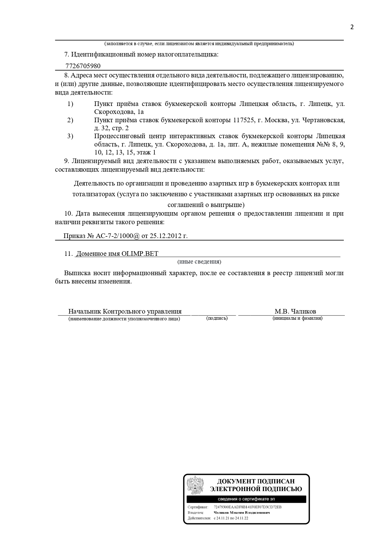 Полная информация о БК Олимп