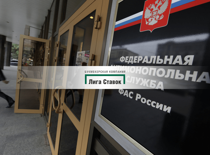 ФАС оштрафовала БК «Лига Ставок» на 100 тыс. рублей за нарушение закона «О рекламе»