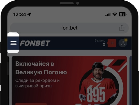 Открыть меню в мобильной версии сайта Фонбет