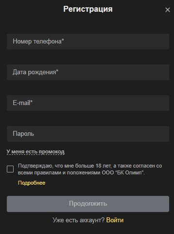 Форма регистрации на сайте БК Olimpbet