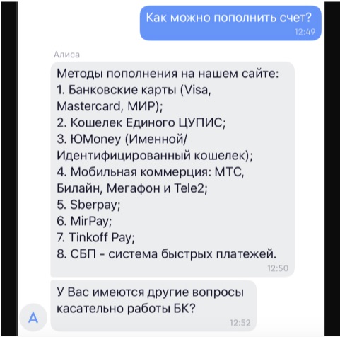 Диалог с операторов в онлайн-чате в мобильном приложении БК Olimpbet
