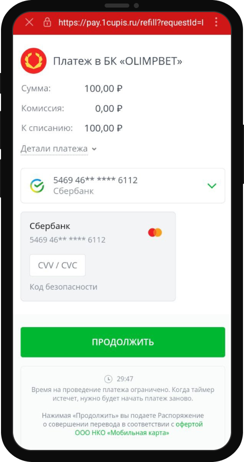 Выбор карты при пополнении счета при помощи банковской карты в мобильном приложении БК Olimpbet