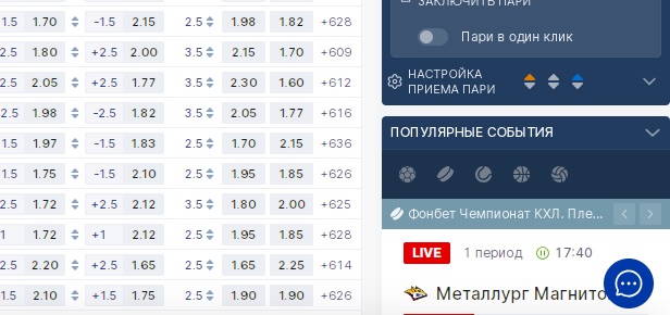 Значок вызова лайв-чата на сайте БК Фонбет