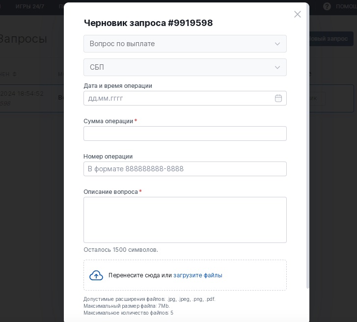 Запрос через личный кабинет Фонбет