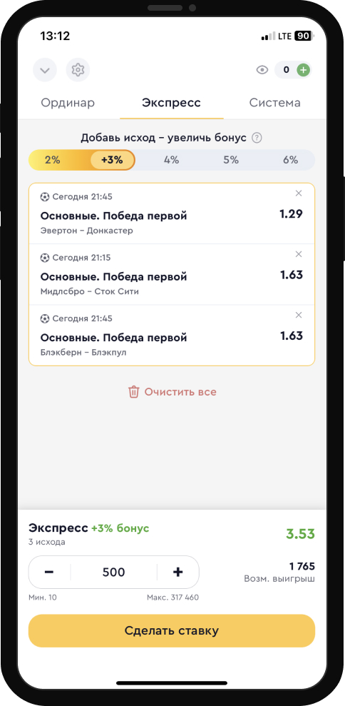 Купон ставки типа экспресс в БК Olimpbet