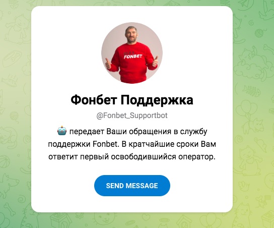 Поддержка Фонбет в Телеграм