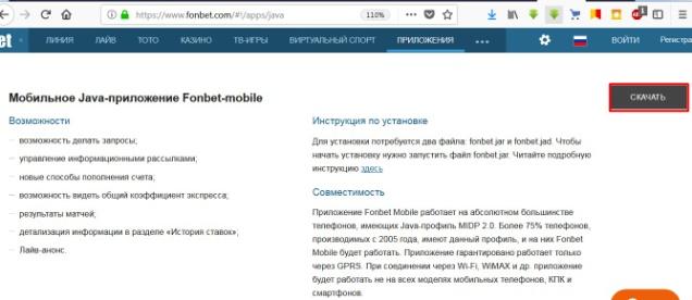 Скачайте два файла: fonbet.jad и fonbet.jar