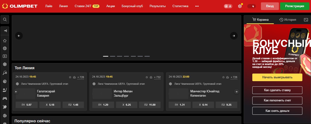 Кнопка регистрации на сайте БК Olimpbet