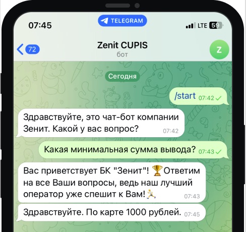 Пример общения с чат-ботом «Зенит» в Телеграме