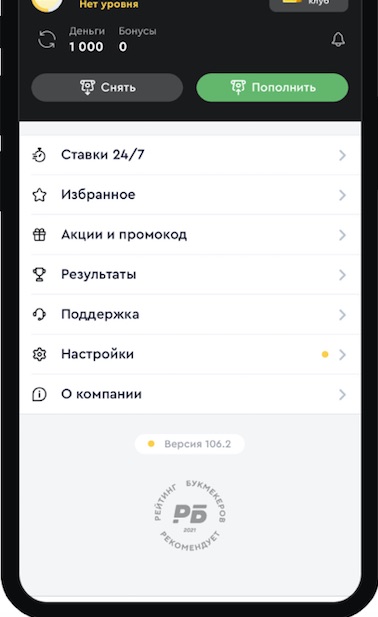 Меню профиля в мобильном приложении БК Olimpbet