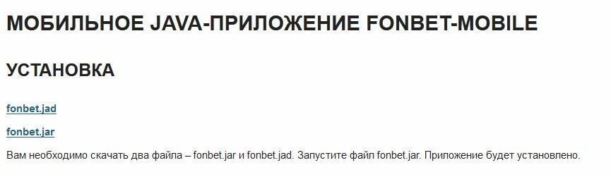 Скачайте два файла для установки Fonbet-mobile