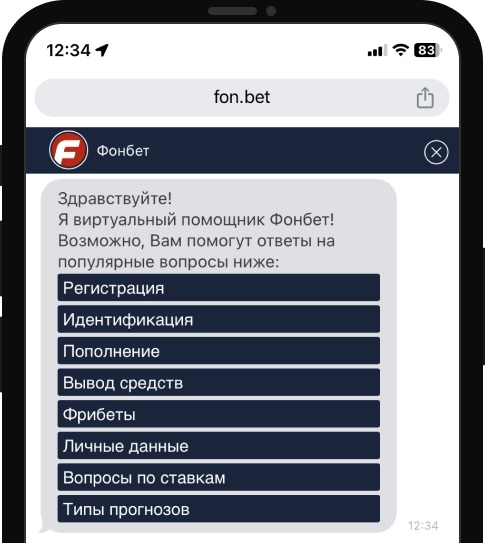 Виртуальный помощник в мобильной версии сайта Фонбет