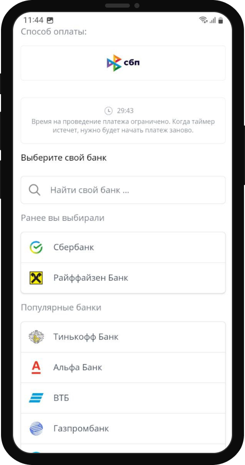 Выбор банка при пополнении счета через СБП в мобильном приложении БК Olimpbet