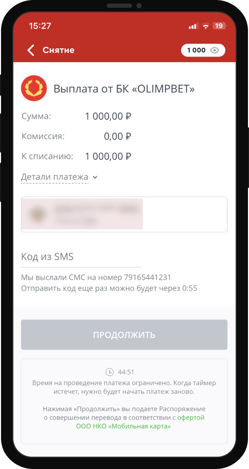 Выбор привязанной карты при снятии средств в БК Olimpbet