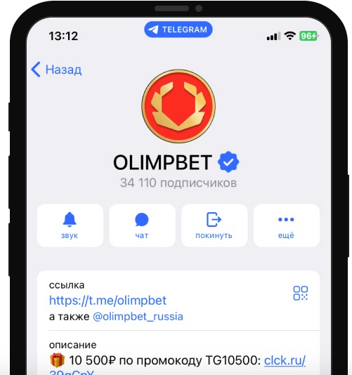 Чат в Телеграме БК Olimpbet