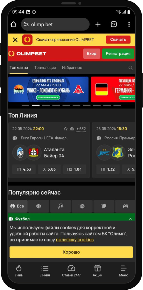 Регистрация в мобильной версии сайта БК Olimpbet
