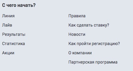 Меню в подвале сайта БК Зенит