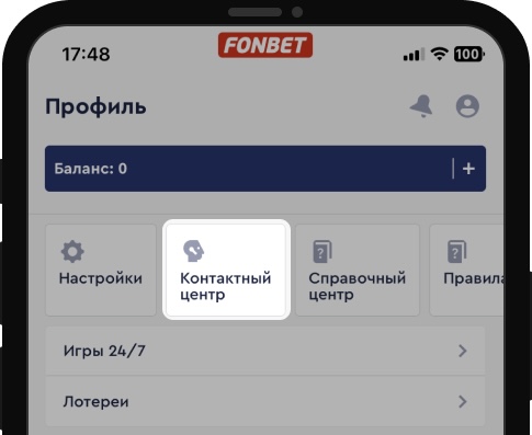 Переход в раздел контакты в приложении Фонбет