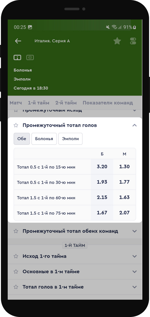 Пари на общий промежуточный тотал