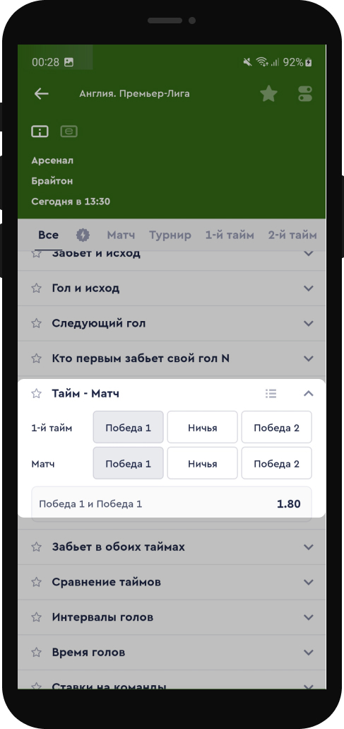 Варианты ставок на тайм-матч в футболе