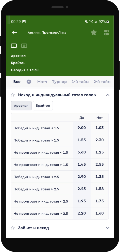 Победа одной из команд и индивидуальный тотал