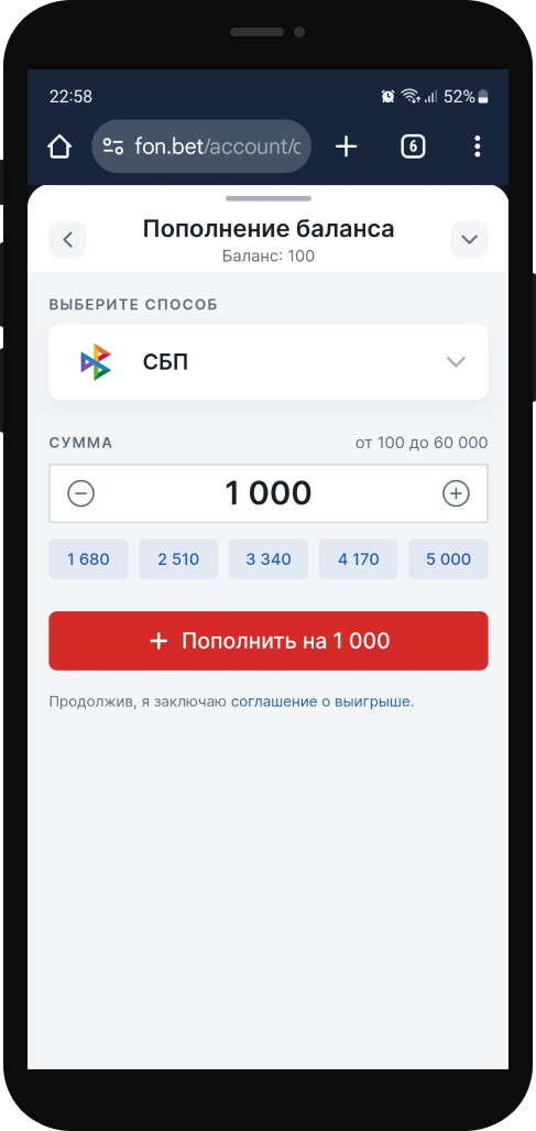 Пополнить баланс мобильная версия Фонбет
