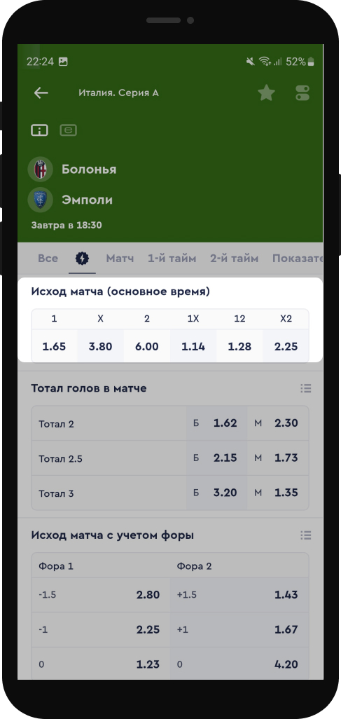 Пари на исход спортивного события