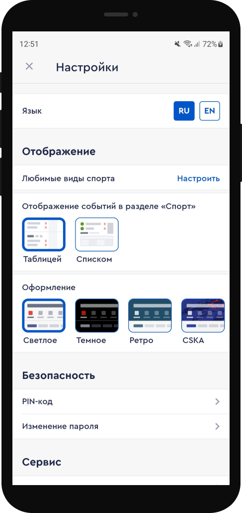 Настройки в приложении Фонбет на андроид