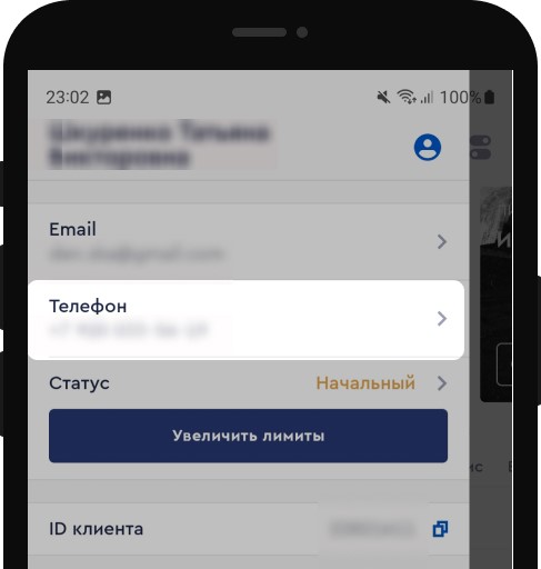 Смена номера Фонбет 4