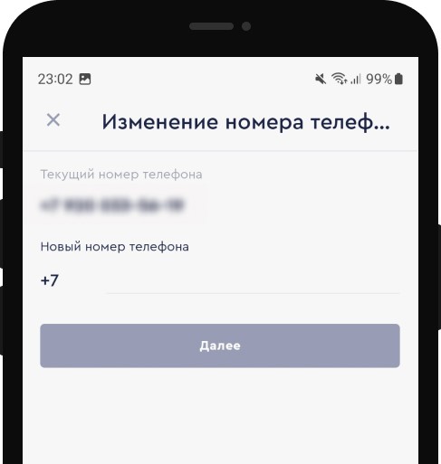 Смена номера Фонбет 5