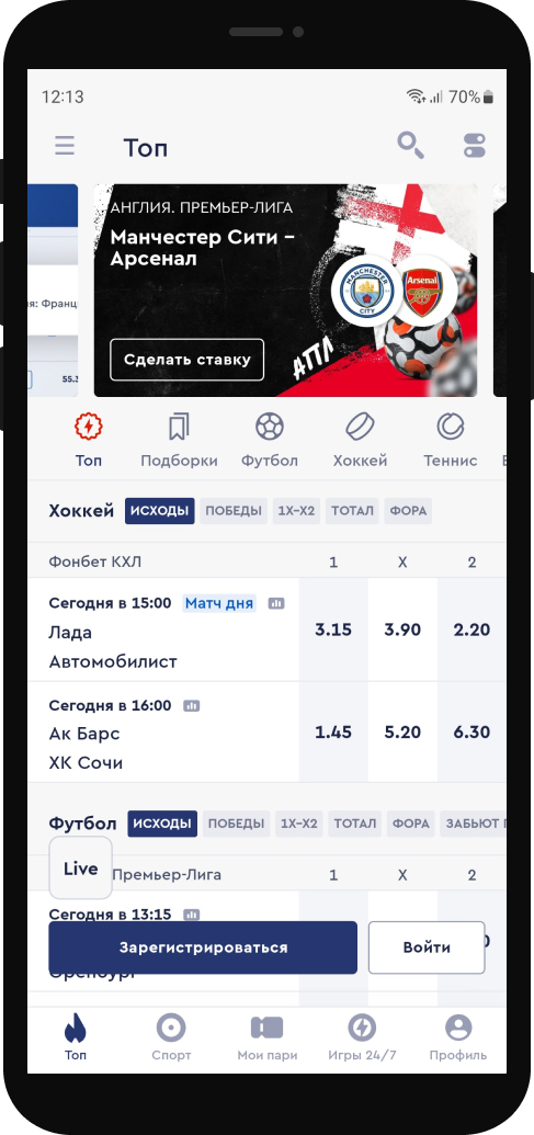 Главная страница приложения Фонбет