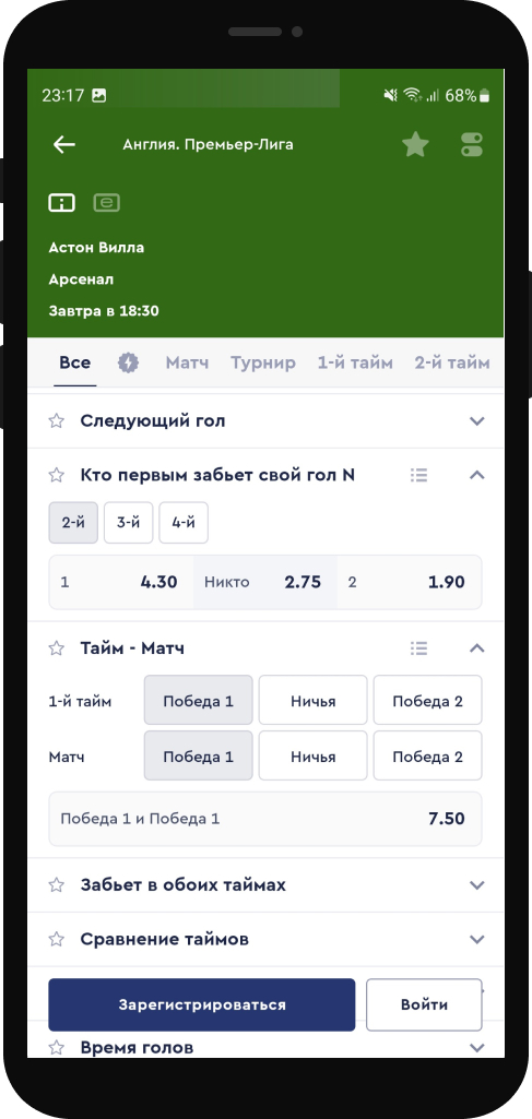 Заключение пари в Фонбет на то, кто первый забьет и на тайм-матч