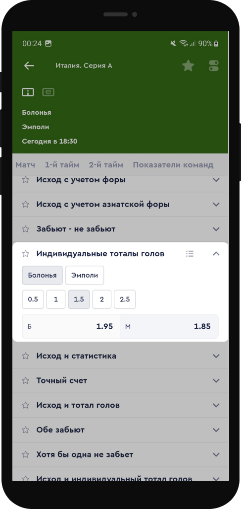 Ставки на индивидуальный тотал каждой команды