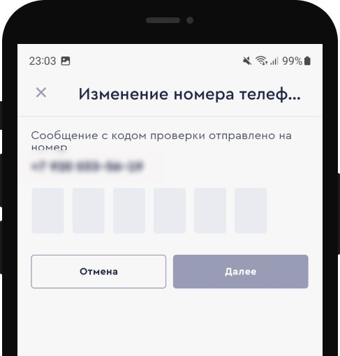 Смена номера Фонбет 6