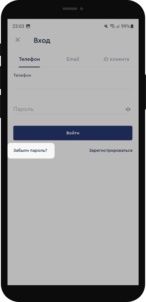 Восстановить пароль