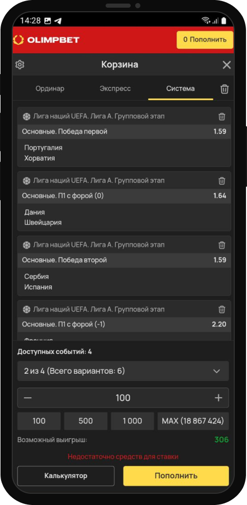 Система в БК Олимп