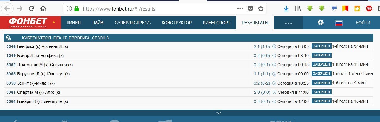 Завершенные события в разделе "Результаты": FIFA