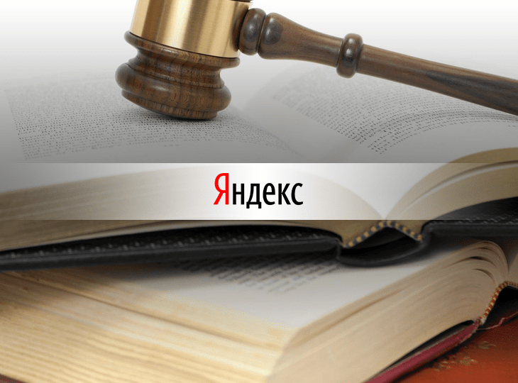 «Яндекс»: реклама в трансляциях размещается в соответствии с законодательством
