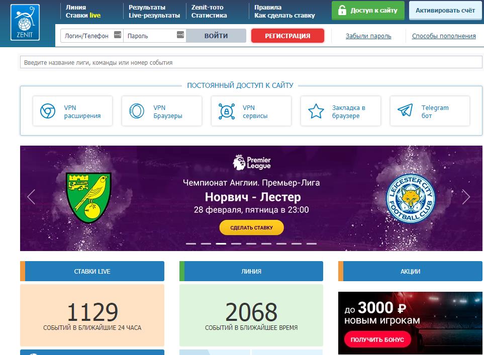 Вход на сайт ZenitBet