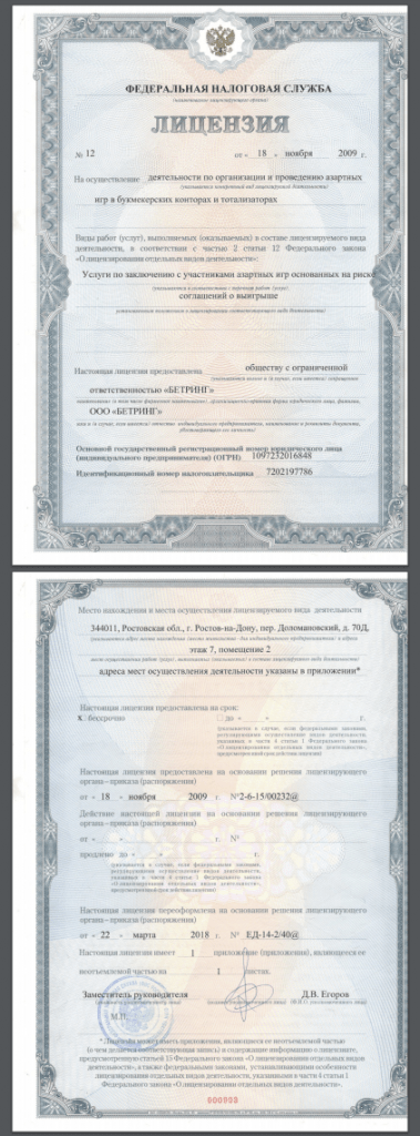 Лицензия БК «Пари-Матч»