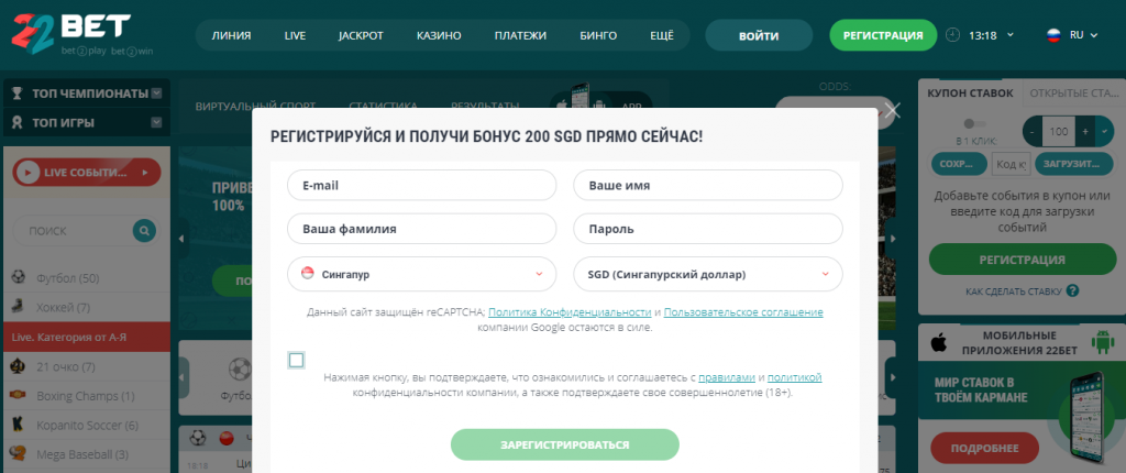 Регистрация в БК 22Bet