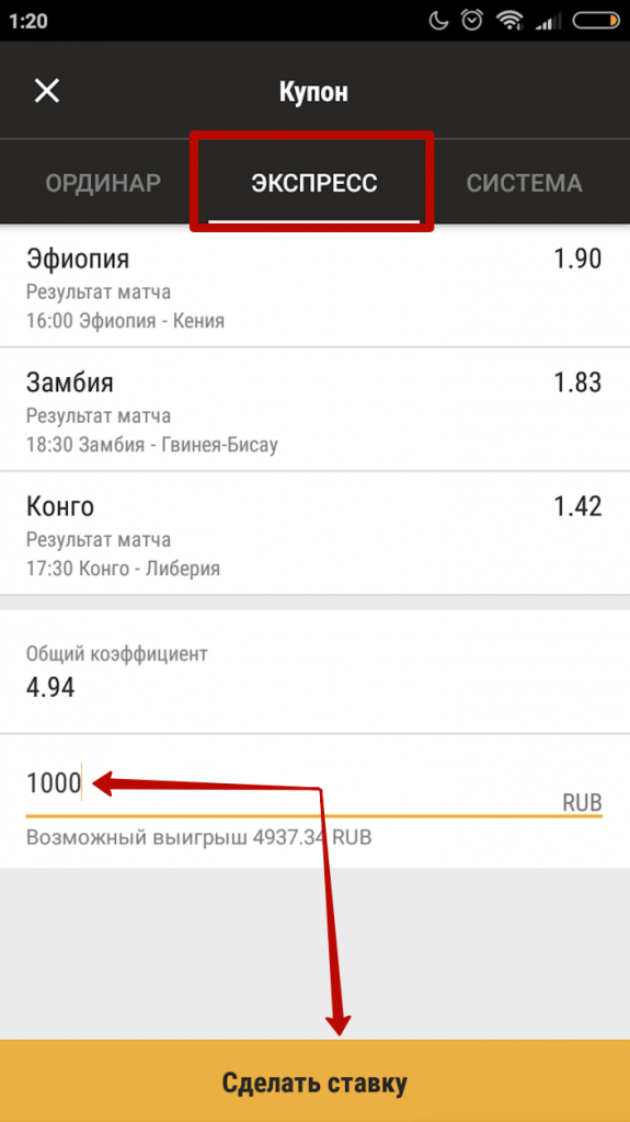 Выберите "Экспресс", впишите сумму и заключите пари